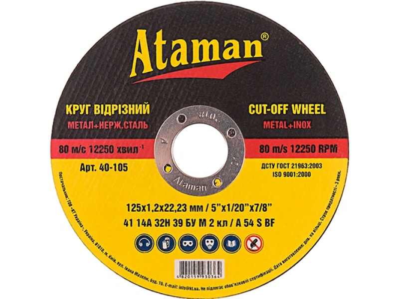 Круг відрізний для металу ATAMAN 125 1.2 22.2 тип 41