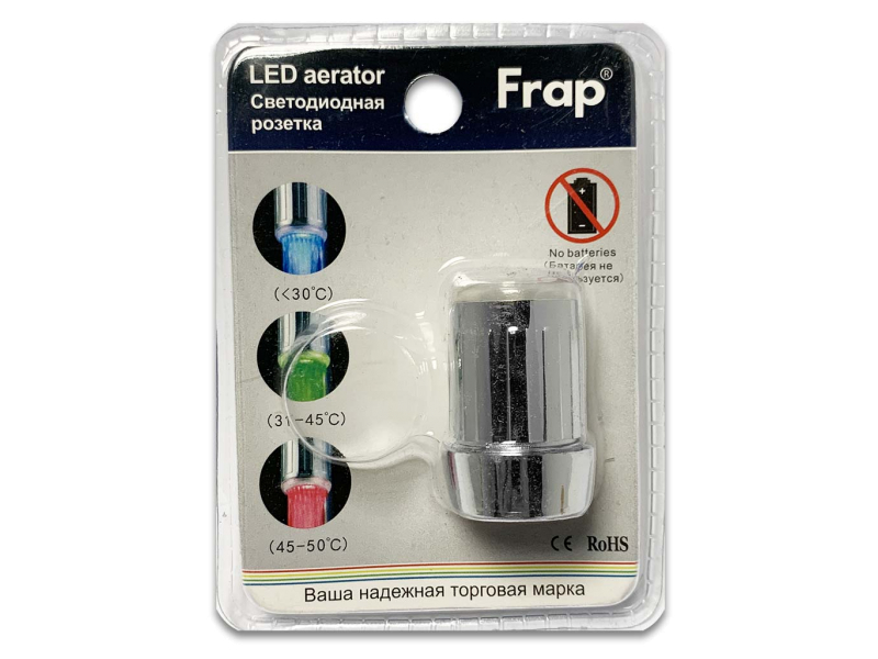 Аератор Frap F72-12 LED 3 кольори