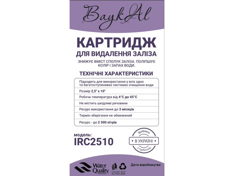 Знезалізнюючий картридж 