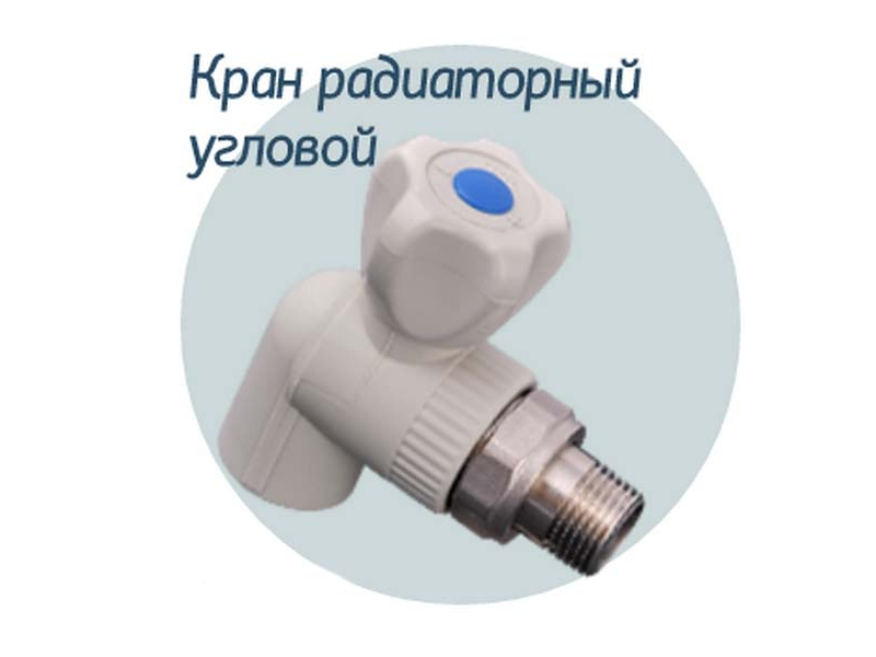 Кран радіаторний кутовий 20*1/2