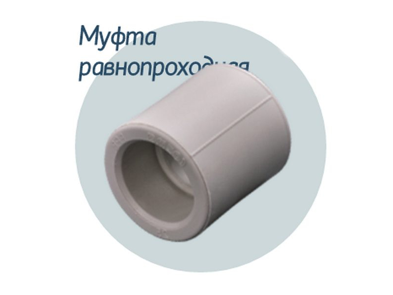 Муфта 20 РОЗМА