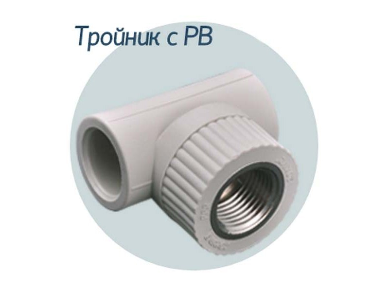Трійник 20-1/2